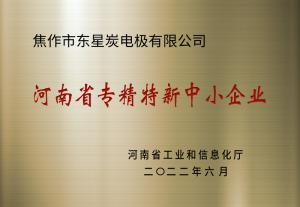 河南省專(zhuān)精特新中小企業(yè)